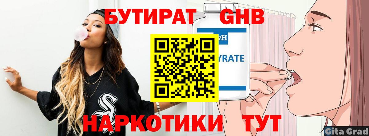 Бутират оксибутират Мариинск