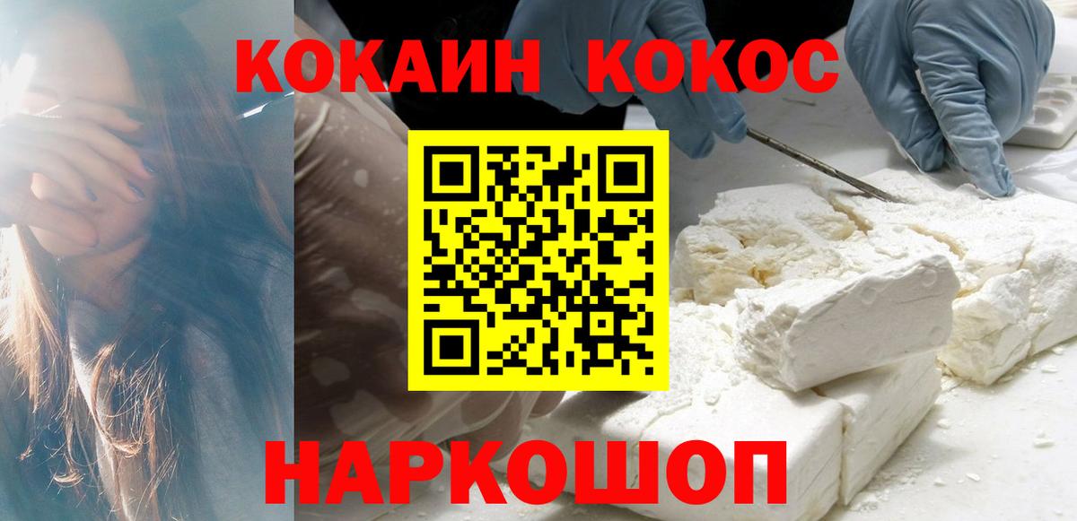 Кокаин Эквадор  COCAIN VHQ  Вход с VPN  Мариинск 