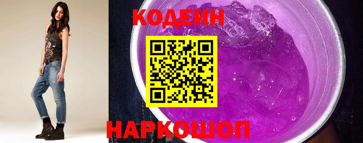 Мариинск  Кодеиновый сироп Lean напиток Lean (лин)  Вход с VPN  Codein напиток Lean (лин) 