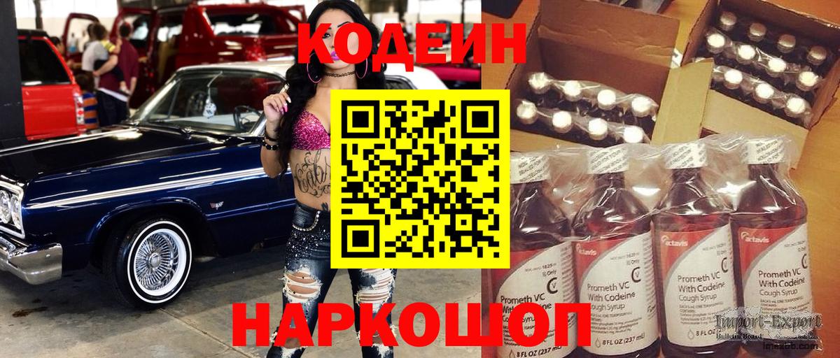 Кодеин напиток Lean (лин) Мариинск