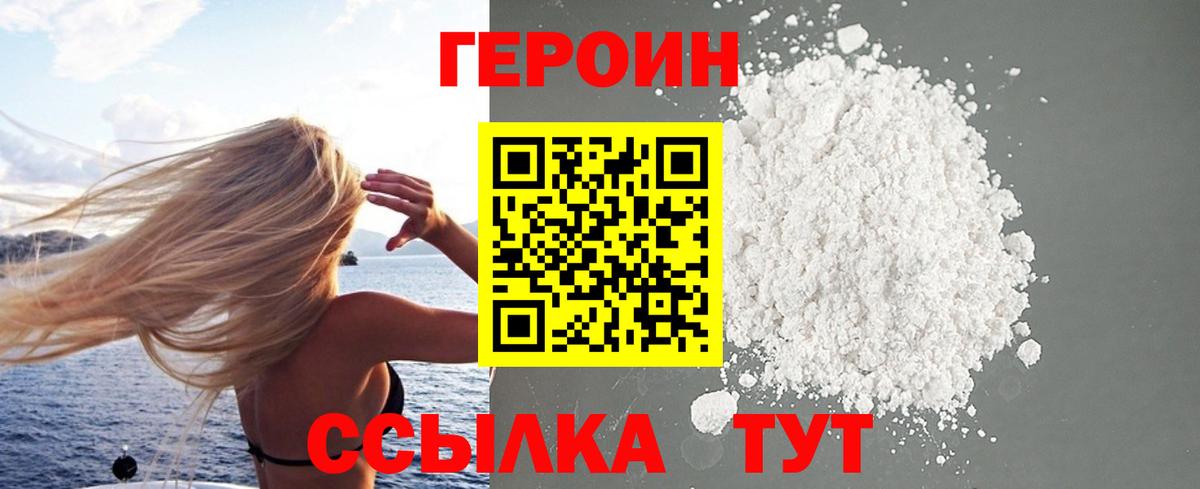 ГЕРОИН герыч  Вход с VPN  Мариинск 