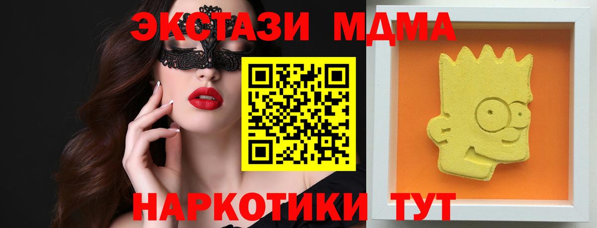 Мариинск  MDMA молли  МДМА кристаллы  Вход с VPN 