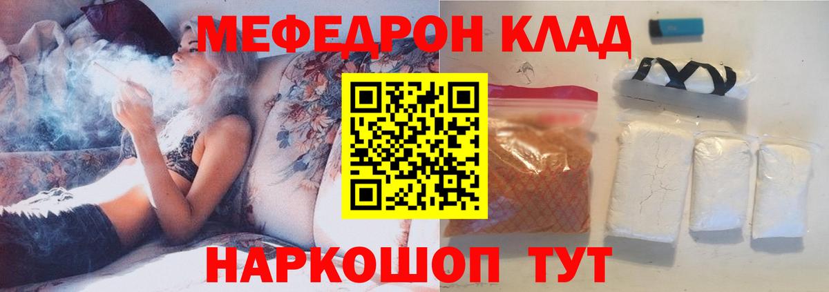 Мариинск  МЯУ-МЯУ  Меф  Вход с VPN  Мефедрон mephedrone  МЕФ VHQ 