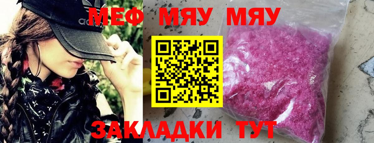 Меф мяу мяу кристаллы Мариинск
