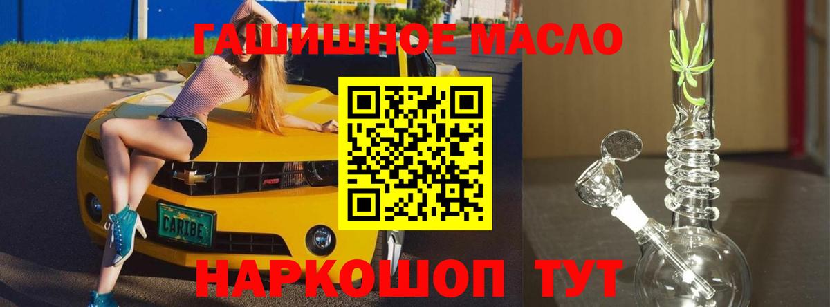 Дистиллят ТГК гашишное масло Мариинск